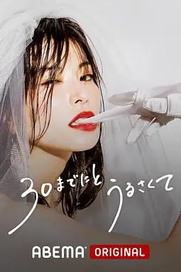 《人到30又如何》封面