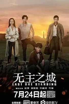 《无主之城》封面