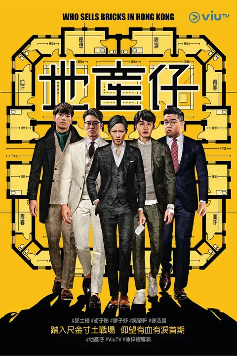 《地产仔》封面