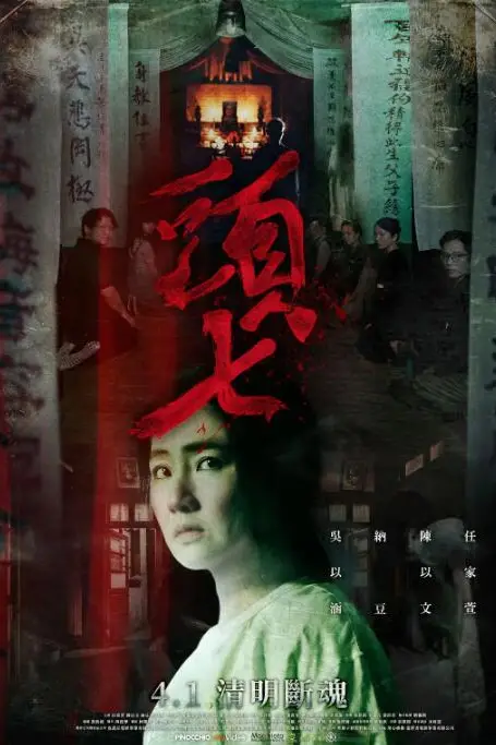 《头七2022》封面