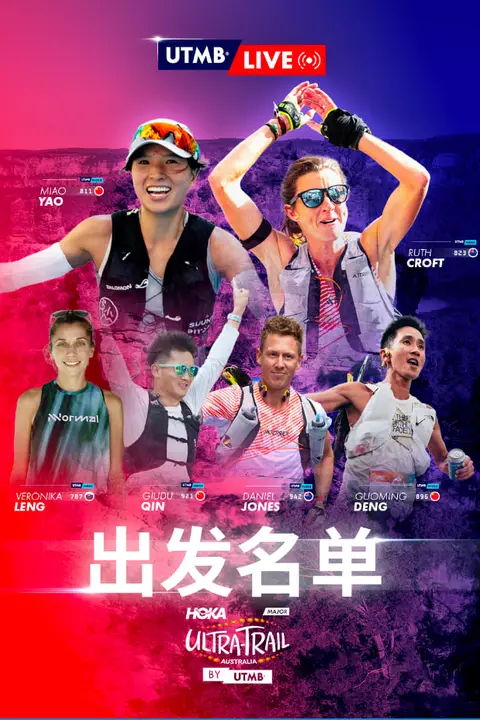 《[回放]2026UTMB-澳大利亚超级越野赛上》封面