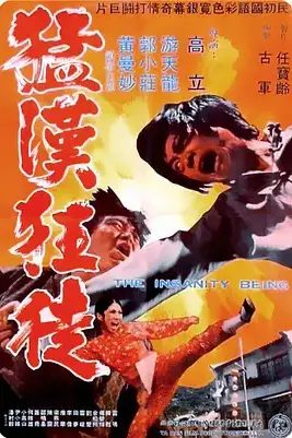 《猛汉狂徒》封面