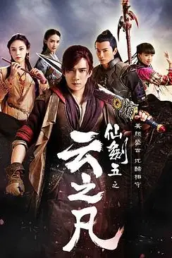 《仙剑云之凡》封面