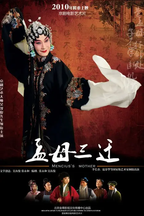 《孟母三迁》封面