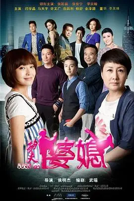 《功夫婆媳》封面