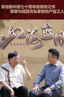 《山海蓝图》封面