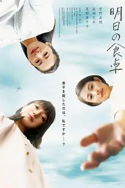 《明天的餐桌》封面