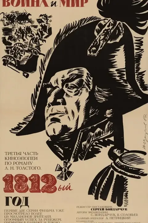 《战争与和平3：1812年》封面