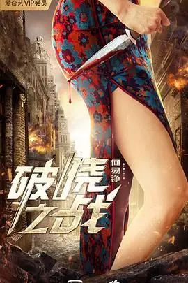 《破晓之战》封面