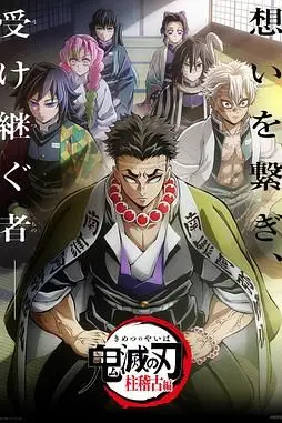 《鬼灭之刃 柱训练篇》封面
