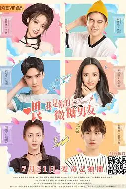 《喂,我是你的微糖男友》封面