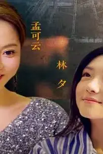 《我想叫你一声妈》封面