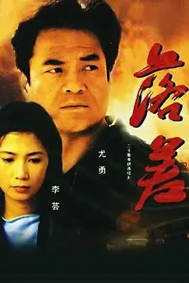 《落差》封面