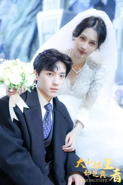 《大小姐她是真王者》封面