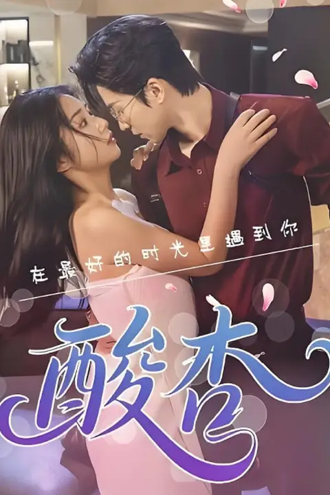 《酸杏》封面