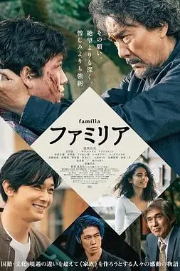 《家族》封面