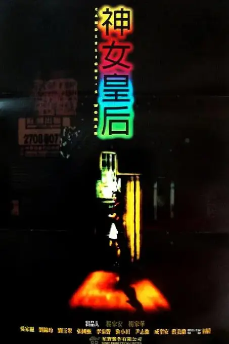 《元洲街王后》封面