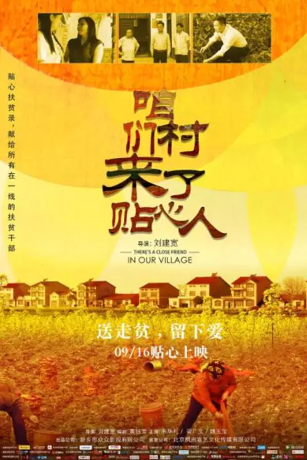 《咱们村来了贴心人》封面