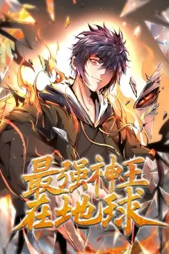 《最强神王在地球·动态漫》背景封面