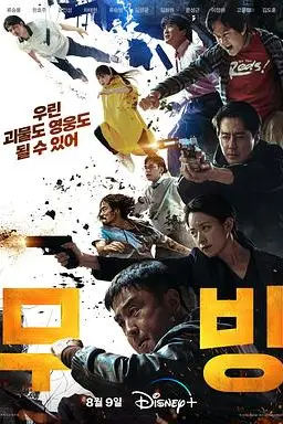 《超异能族》封面