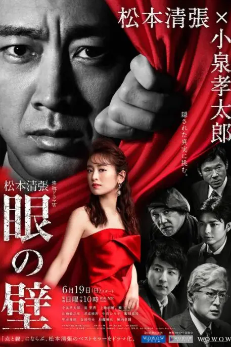 《眼之壁》封面