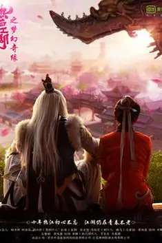 《热血江湖之梦幻奇缘》封面
