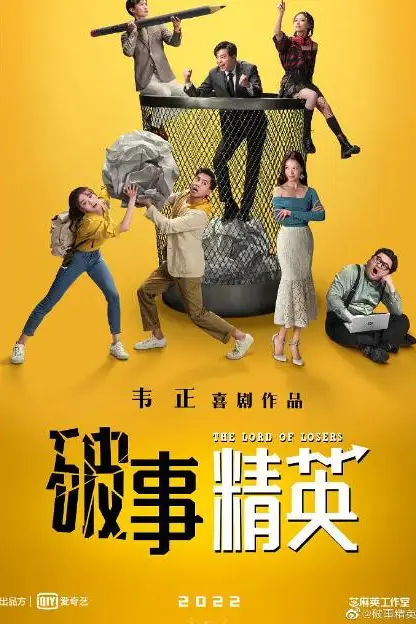 《破事精英》封面