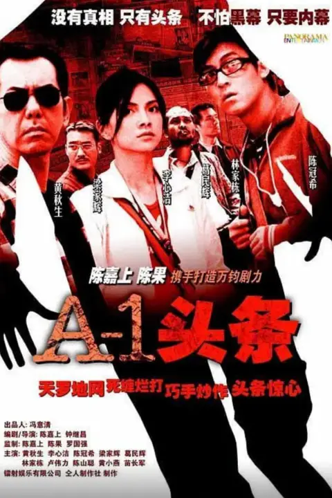 《A-1头条》封面