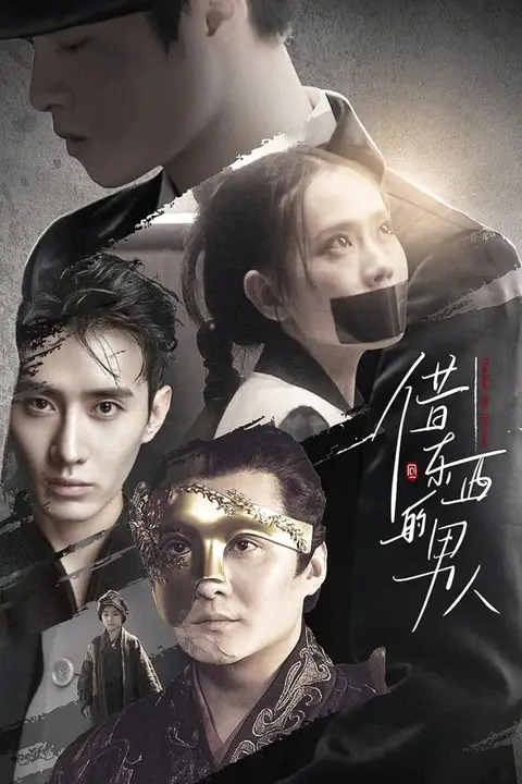 《借东西的男人》封面