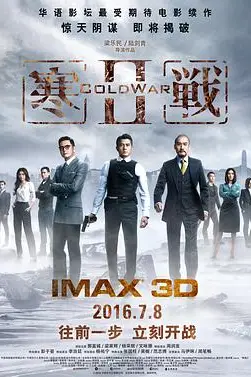 《寒战2(粤语版)》封面