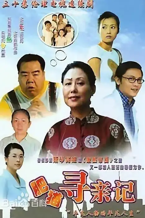 《肥猫寻亲记》封面