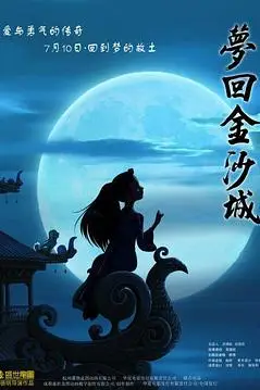 《梦回金沙城》封面