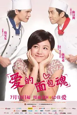 《爱的面包魂》封面
