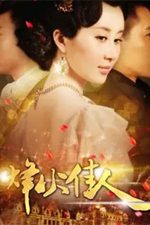 《烽火丽人》封面