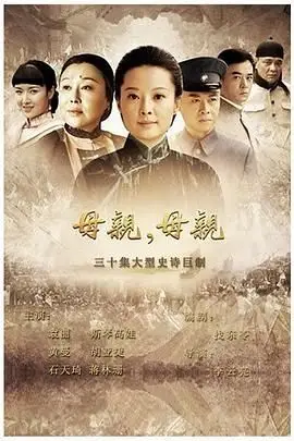 《母亲，母亲》封面