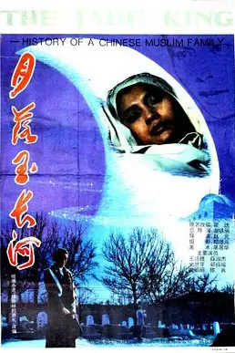 《月落玉长河》封面
