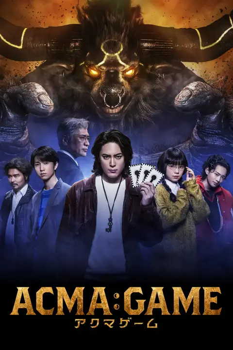 《恶魔游戏》封面