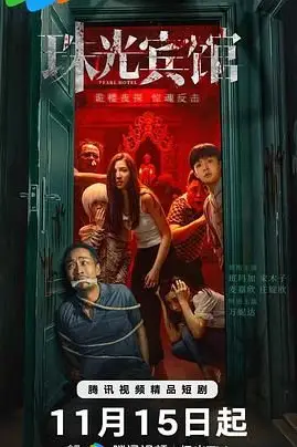 《珠光宾馆》封面