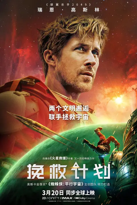 《挽救计划》封面