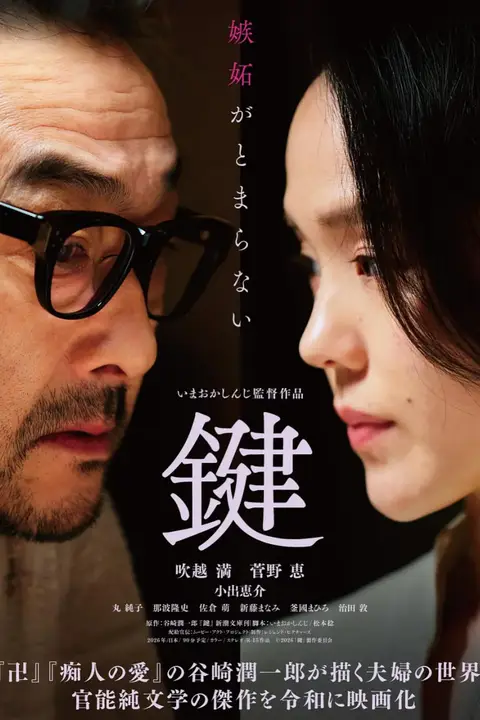 《钥匙》封面