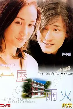 《一屋两火》封面