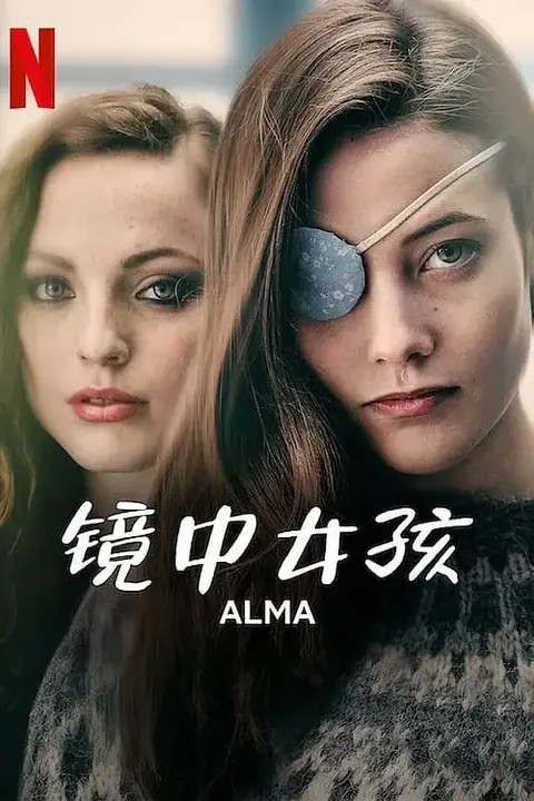 《镜中女孩》封面