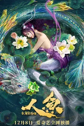 《人鱼之海牢物怪》封面
