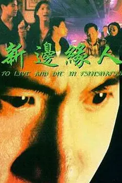 《新边缘人》封面