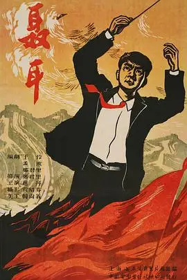 《聂耳》封面