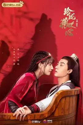 《玲珑狼心》封面