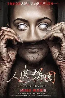 《人皮拼图》封面