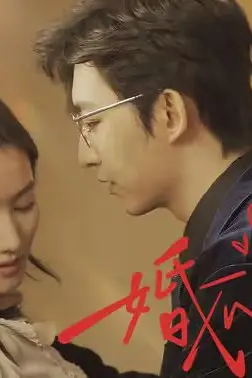 《婚不厌诈》封面