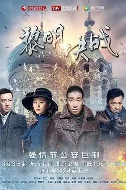 《黎明决战》封面