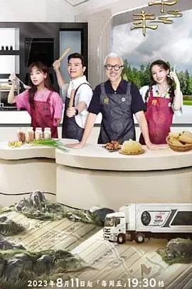 《一馔千年第二季》封面